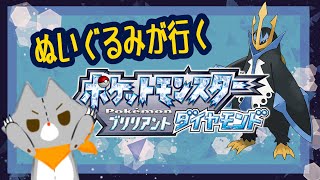 【ポケモンブリリアントダイヤモンド】ポケモンみたいなやつがダイパリメイクやっていく～11回目