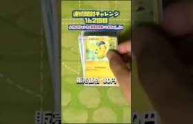 連続開封チャレンジ 162回目#ポケモンカード #ポケモンＧＯ #ポケカ開封 #pokemon