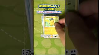 連続開封チャレンジ 162回目#ポケモンカード #ポケモンＧＯ #ポケカ開封 #pokemon