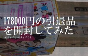 【ポケモンカード】178000円の引退品を開封してみた