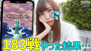 通算183戦！ディアルガのレイドに参加した結果…【ポケモンGO】