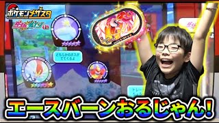 【ポケモンメザスタ】マップ選択にエースバーン出現！何度でも大喜びなこうちゃん(笑)しかし・・・！！【ダブルチェイン1弾】コーキtv