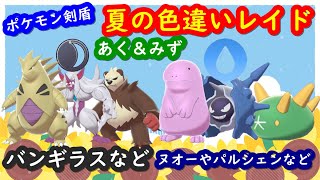 🔴【ポケモン剣盾】色違いレイド配布と視聴者同士の交流所（交換・対戦・攻略・厳選など） 2022年7月25日 夜～翌朝の部【ポケモンソードシールド】※BDSPやアルセウスの話題OK