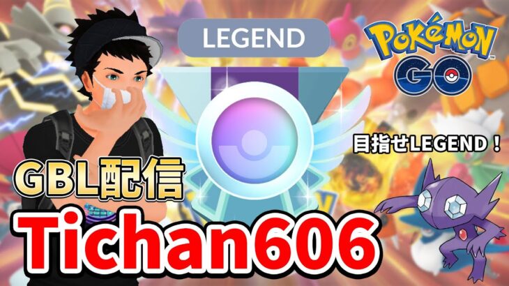 レート2651～ スランプから抜け出したい #ポケモンGO #GOバトルリーグ