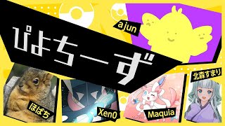 【配信】#ユナイトオールスター 決勝まで残り3日！チーム名”ぴよちーず” w/ぎん,ほばち,まきあ,すまり！！爆速学び配信【ポケモンユナイト】