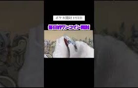 ポケカ開封37日目👾#ゲーム実況 #ポケモン #ポケカ開封 #ポケモンカード #ポケモンgo
