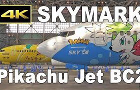 [4K] SKYMARK “Pikachu Jet BC2” – Tokyo Haneda, Okinawa Naha / ポケモン ピカチュウジェット 羽田空港 那覇空港