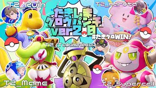 🔴たきグロ公開チーム練 #5【ポケモンユナイト】【Pokemon Unite】