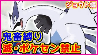 【鬼畜縛り】滅・ポケモンセンター禁止マラソン～ジョウト編#9【ポケモンHGSS】