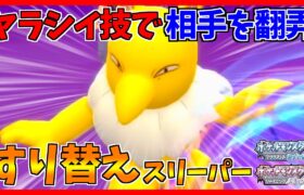 【ポケモンBDSP】ヤラシイ技で相手を翻弄するスリーパーがエッッッッッッ！！！【ダイパリメイク対戦】