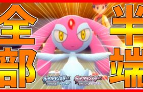 【ポケモンBDSP】エムリットの中途半端な性能だからこそ活きるバトンタッチがあるはずだ…【ダイパリメイク対戦】