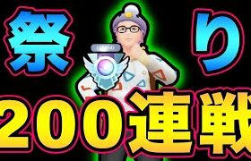 宴だ！奇跡的にレート変動するGBWでレジェンド目指す【 ポケモンGO 】【 GOバトルリーグ 】【 GBL 】【 スーパーリーグ 】