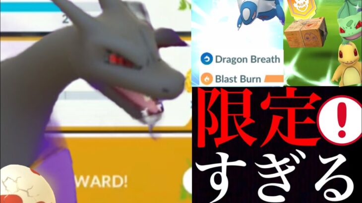 【ポケモンGO】ガチ案件！？必ず〇〇が終わる前にやっておくべき超限定の大チャンス・・！【色違いポケモン・シャドウポケモン・カントー御三家・シャドウラティオス】