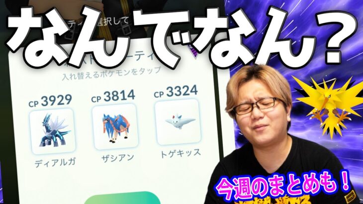 ポケモン変わっちゃうバグ発生中!?!?!?また奇天烈なこと起きてるなぁ…【ポケモンGO】