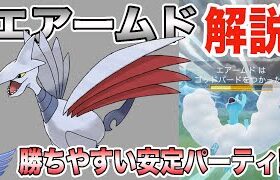 【ポケモンGO】ひこうカップでレートが上がりやすいパーティ！勝率を安定させたいならこれがおすすめ！