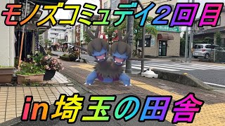 【ポケモンGO】ジヘッドが居ない!?田舎は田舎で大変だったモノズコミュニティデイ(補填編)