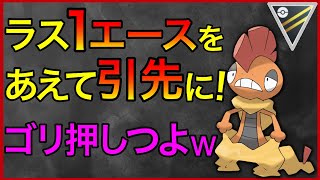 【ポケモンGO】サイクル戦を制する者は、ハイパーを制す！引先でも強いぞズルズキン！