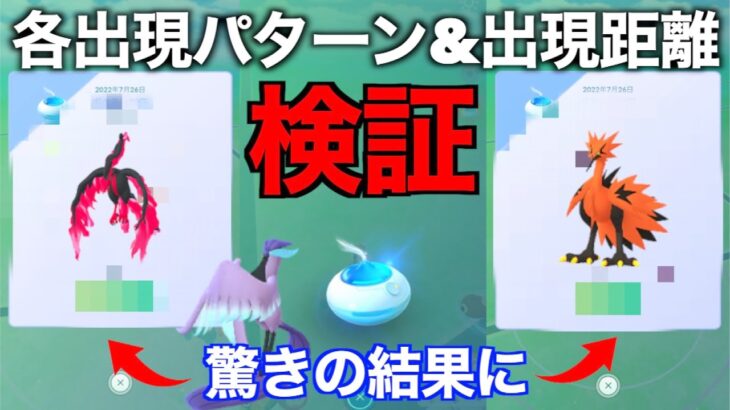 【予想外大量捕獲方法】出るかガラル三鳥！おさんぽおこう初日２連したら衝撃の結果に・・・【ポケモンGO】