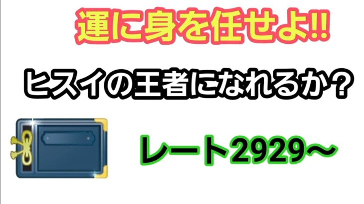 【生配信】【GOバトルリーグ】　ヒスイカップ‼