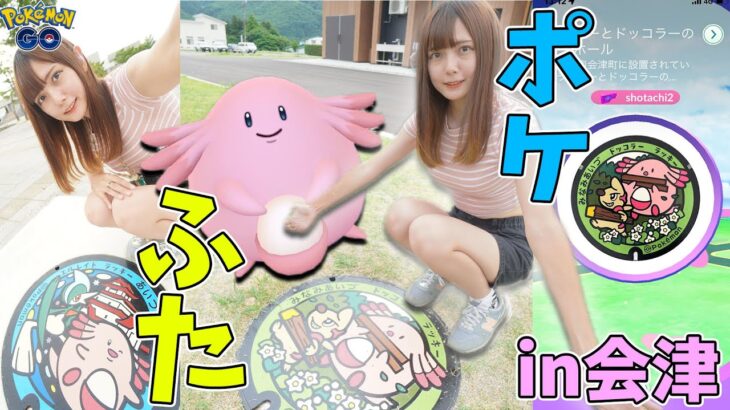 新しくラッキーのマンホール登場！福島県の会津でマンホール巡り！【ポケモンGO】