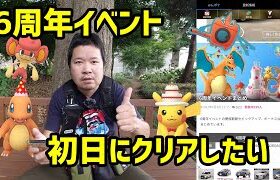 【ポケモンGO】初日にクリアしたいがレイドが無い 6周年イベント