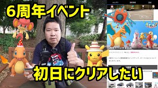 【ポケモンGO】初日にクリアしたいがレイドが無い 6周年イベント