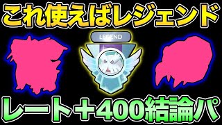 レジェンド達成パ紹介！ソーナノ環境に刺さる爆上げ構築【 ポケモンGO 】【 GOバトルリーグ 】【 GBL 】