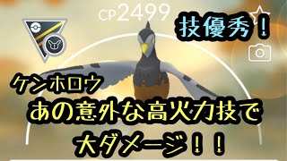 『ポケモンGO』ケンホロウのあの技がめちゃくちゃ強い！よまれないから大ダメージを与えられる！ #ポケモンgo #ポケモン #ゲーム実況 #pokemon