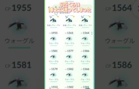 ポケモンGO ヒスイウォーグルレイドデイ　#shorts