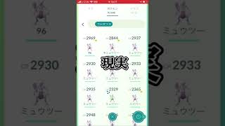 【ポケモンGO】理想と現実1