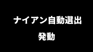 【ポケモンGO】奇跡の1戦！？エキスパート目前で新機能ナイアン選出が発動！！【GOバトルリーグ】【スーパーリーグ】