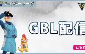 【ポケモンGO】通常ハイパー#2-1（GOバトルリーグ・GBLシーズン11）