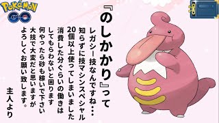 【ポケモンGO】ヒスイ(シンオウ)のファイナルウェポン【GOバトルリーグ】@メキパラ★ゲームズ