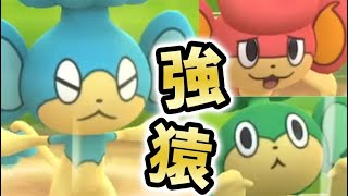 【ポケモンGO】絶妙コンビネーション！！想像以上に強い三猿ヒヤップとバオップ＆ヤナップで大暴れ・・！【Panpour・リトルリミックス・GOバトルリーグ・GOフェス】