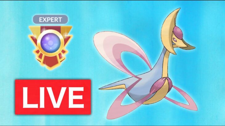 【生配信】ハイパーリーグ開幕！環境はどうなっているのか！？  Live #570【ハイパーリーグ】【ポケモンGO】