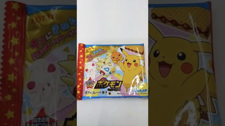 ポケモン　Pokemon　ウエハースチョコ　アママイコ　Steenee　#shorts