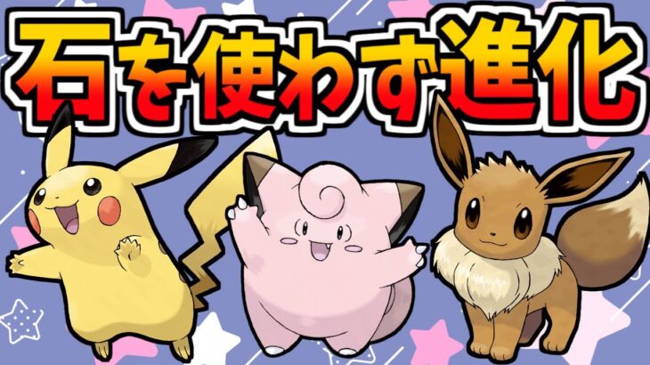 石進化のポケモンがレベルアップで進化するバグ【ポケモン赤緑の小ネタ】- Pokémon Red/Blue