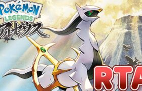 【ポケモンアルセウス】アルセウス捕獲(図鑑完成)RTA【目標：なるべく完走】