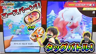 【この声はエースバーン！！】SSヒスイゾロアークとタッグバトル！！さらにお父さんの草むらから！？【ポケモンメザスタ ダブルチェイン1弾】コーキtv