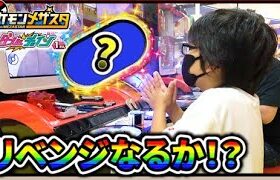 【バトルリベンジ！！】SSセンサー反応！！スーパーボールでゲットできるのか！？こうちゃんは不安しかないww【ポケモンメザスタ ダブルチェイン1弾】コーキtv