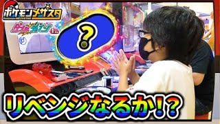 【バトルリベンジ！！】SSセンサー反応！！スーパーボールでゲットできるのか！？こうちゃんは不安しかないww【ポケモンメザスタ ダブルチェイン1弾】コーキtv