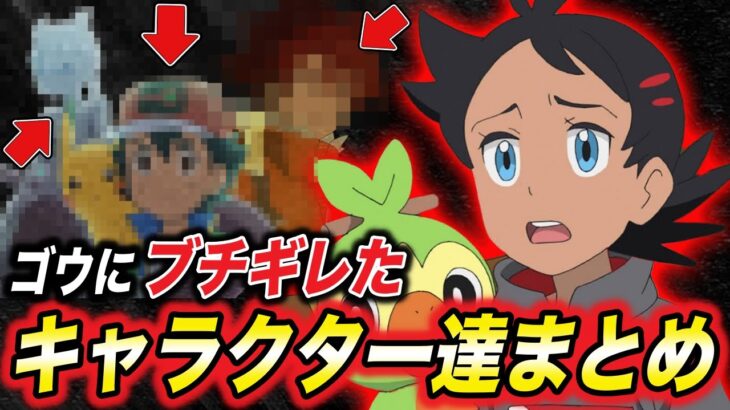 【アニポケ考察】これがあったからゴウは成長した…！ゴウに本気でキレたキャラクター達が衝撃的だった！！！！【マスターズトーナメント】【エイト】【ポケモン】【ポケットモンスターSV】【はるかっと】