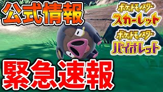 【ポケモンSV】先ほど公式からのお知らせ！超重要な情報が来たぞおおお【スカーレット/バイオレット/ポケモン/レジェンズアルセウス/アプデ/ダウンロードコンテンツ/DLC】