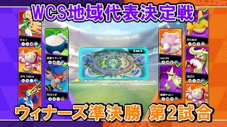 【代表決定戦切り抜き】ウィナーズ準決勝 SecretShip VS 芥川家【ポケモンユナイトWCS予選】