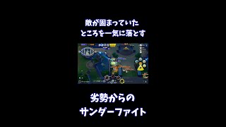 敵が固まっていたところを一気に落とす【ポケモンユナイト】 #Shorts