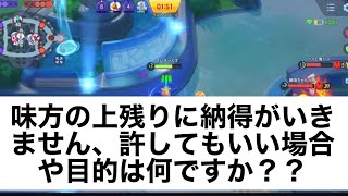 ポケモンユナイト攻略事務所【上残りの仕組み】すいしょー Suix