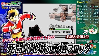 【ポケモン金銀VC対戦オフ】『第8回ヒストリアカップ』ファイナリストまでの道・前編