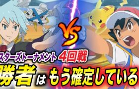 【アニポケ考察】決定的な理由見つけちゃいました…！サトシVSダイゴの勝敗の結果が衝撃的だった！！！！【マスターズエイト】【ポケモン剣盾】【ポケットモンスタースカーレットバイオレット】【はるかっと】