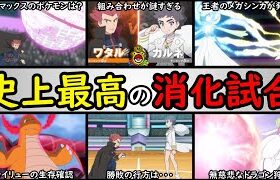 【激戦】ワタルVSカルネ戦の『視聴者の反応』ランキング【ダンデの次なる生贄は・・・】『アニポケランキング』