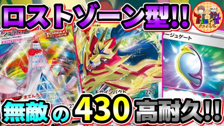 【ポケカ/対戦】鉄壁の摩天楼＋シールドスター！ジュラルドンザマゼンタVSTARが強い！【ポケモンカード/Tier4チャンネルシールドスター】